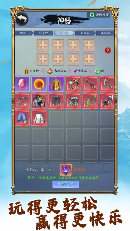 你有仙術(shù)，我有神功截圖2