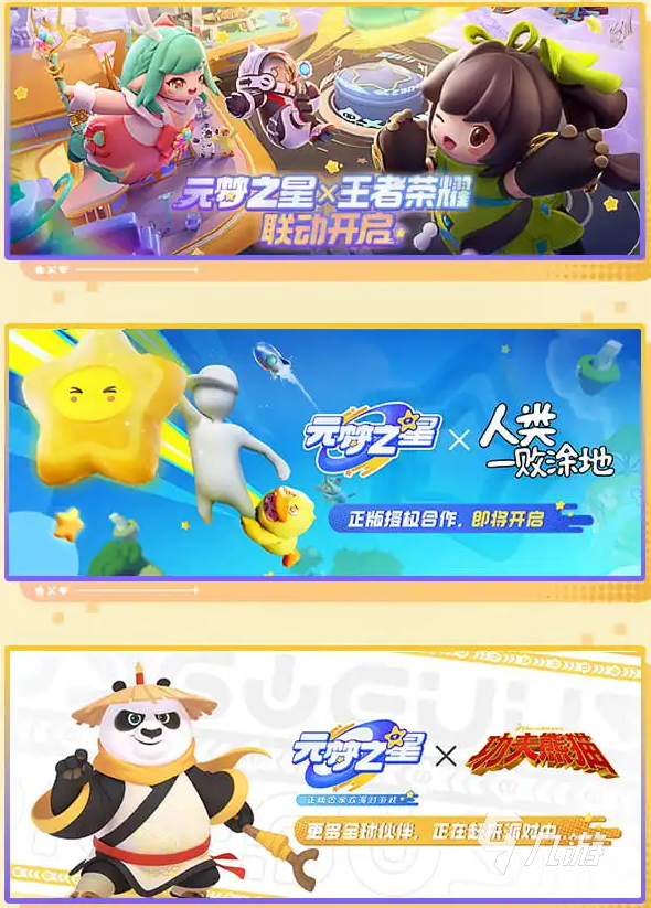 元梦之星活动有哪些 元梦之星开服活动介绍​
