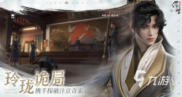 <a id='link_pop' class='keyword-tag' href='https://www.9game.cn/fsyllsy/'>浮生忆玲珑手游</a>安卓版游戏特色介绍 浮生忆玲珑游戏有哪些特色