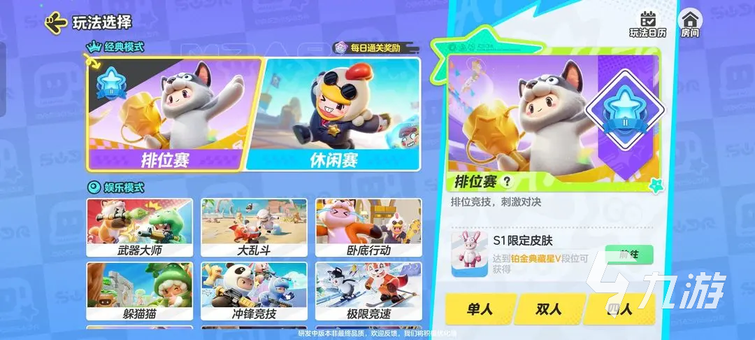 元梦之星幸运星后面是什么段位 元梦之星段位详情介绍