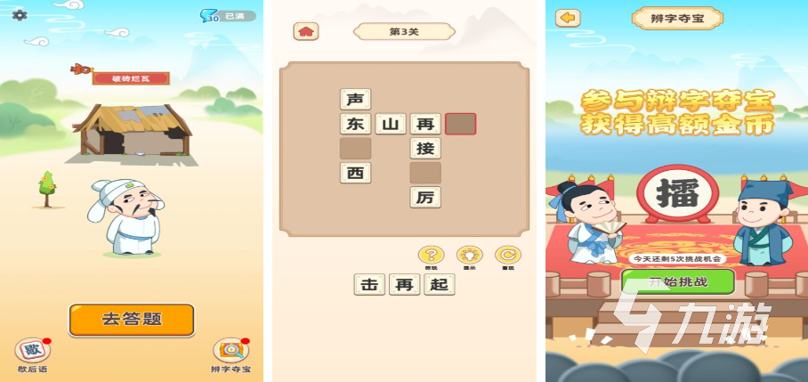 趣味成语游戏大全 有意思的成语手游推荐2023