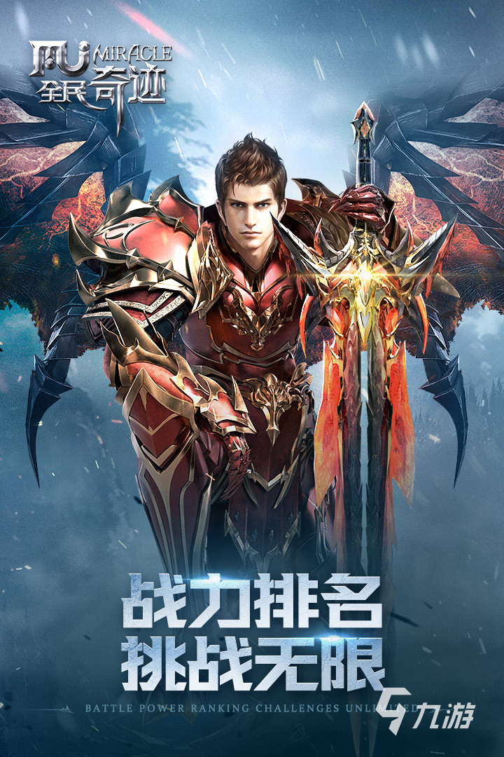 好玩的奇跡mu手游有什么 高人氣奇跡mu手游推薦2023