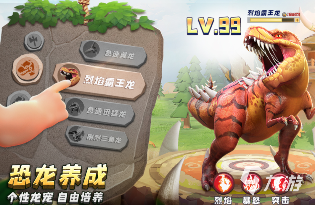 可以驯服恐龙的游戏下载合集 好玩的恐龙类游戏大全2023
