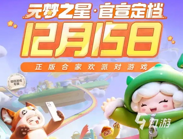 元梦之星什么时候上线的 元梦之星几号上线
