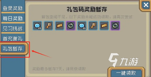 元?dú)怛T士前傳補(bǔ)償在哪領(lǐng) 元?dú)怛T士前傳補(bǔ)償領(lǐng)取方法說明