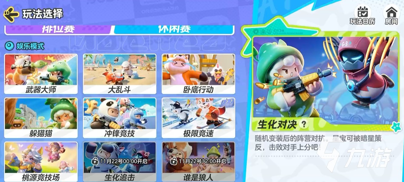 元梦之星怎么预约 元梦之星预约多久能玩