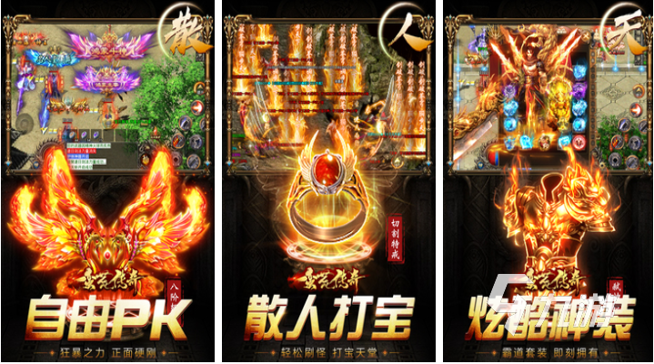 2023比较火的传奇手游下载合集 耐玩的传奇类游戏有哪些