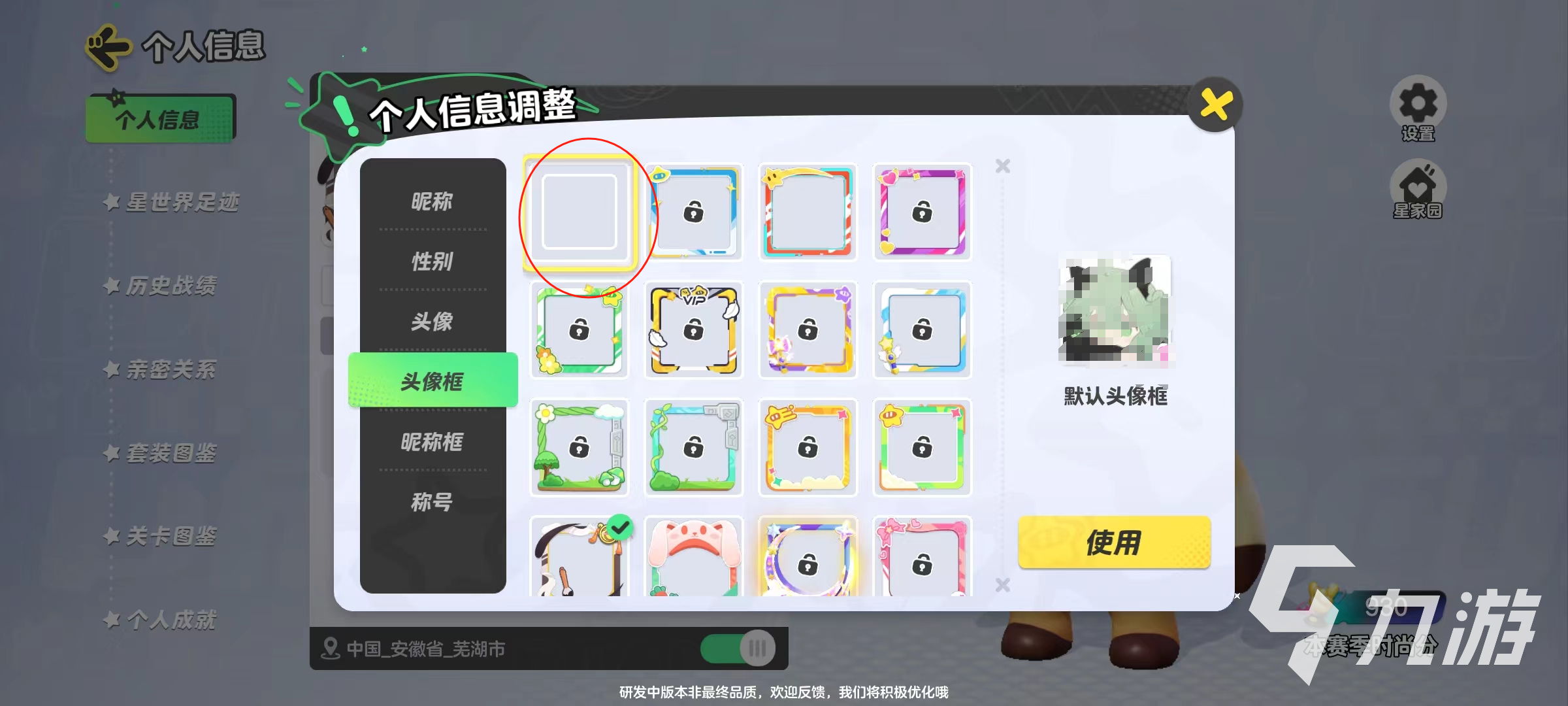 元梦之星头像框怎么关 元梦之星头像框关法分享