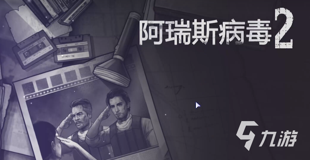 阿瑞斯病毒2可以联机玩吗 阿瑞斯病毒2能不能联机