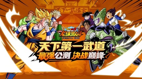 有没有好玩的龙珠3d格斗手游 2023热门龙珠主题动漫手游大全截图