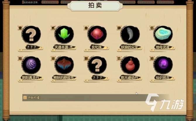 了不起的修仙模拟器拍卖会问号物品怎么买 问号物品购买方法说明