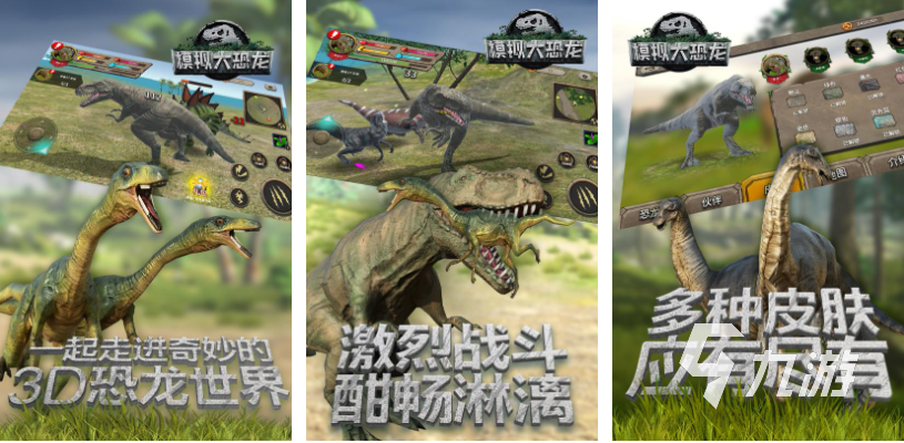 免费的模拟恐龙生存游戏有哪些 流行的恐龙题材游戏前五2023