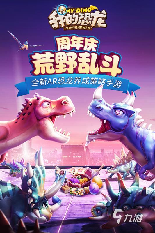 好玩的恐龙世界生存游戏推荐 2023有趣的恐龙类生存游戏大全
