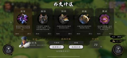 逐鹿截图3