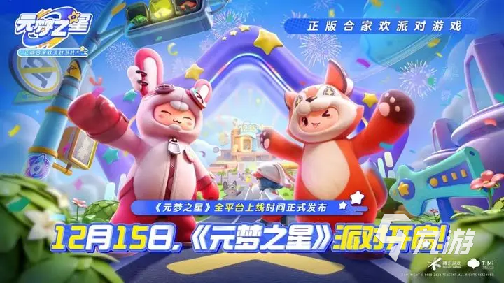 元梦之星什么时候出 元梦之星上架时间说明