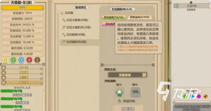 了不起的修仙模拟器体修吐纳计划是什么 体修吐纳及精华获取攻略