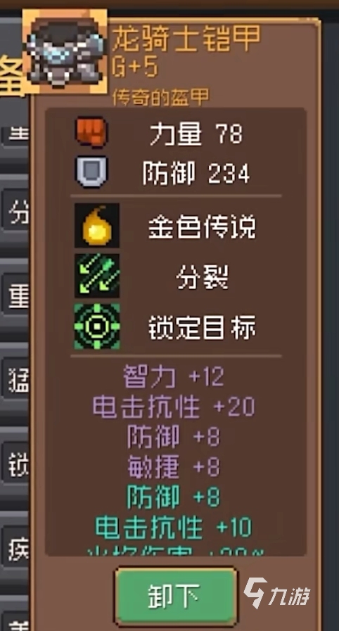 元?dú)怛T士前傳領(lǐng)主套裝搭配攻略 元?dú)怛T士前傳領(lǐng)主套裝分享