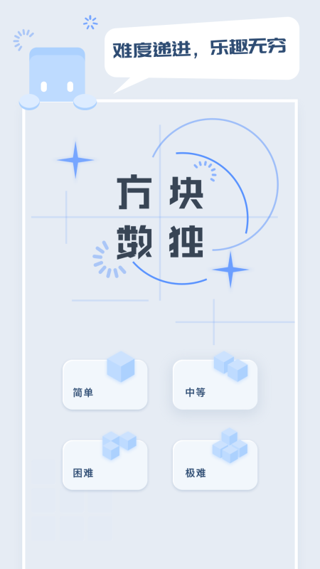 2023有趣的数独游戏有哪些 热门的数独游戏合集截图