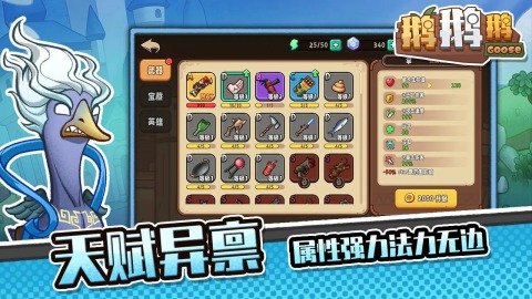 鵝鵝鵝截圖3