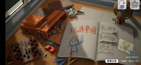 玩具帝国截图3