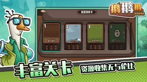 鵝鵝鵝截圖1