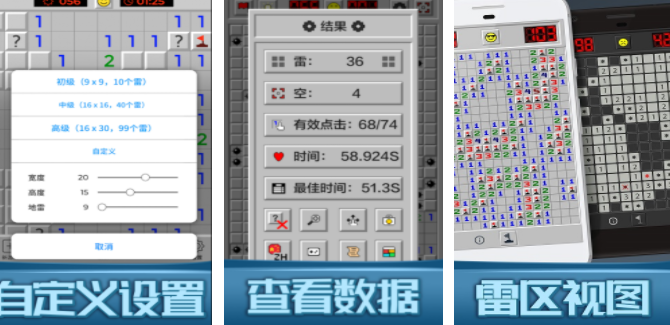 耐玩的扫雷小游戏盘点 2023有趣的扫雷游戏合集截图