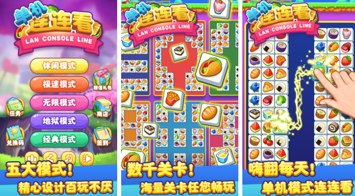 受欢迎的连连看游戏有哪些 好玩的连连看游戏盘点2023截图