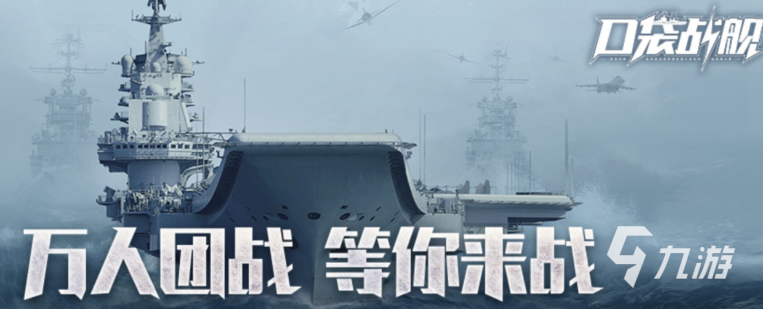 流行的現(xiàn)代戰(zhàn)艦手游下載 免費(fèi)的戰(zhàn)艦手游有哪些2023