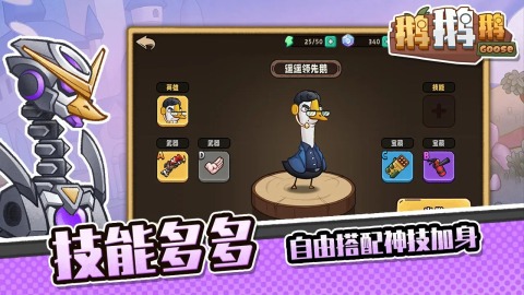 鵝鵝鵝截圖4