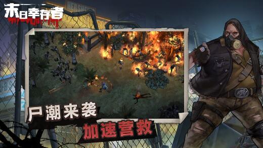 射杀僵尸防御手游有哪些 人气较高的射杀僵尸游戏大全2023截图