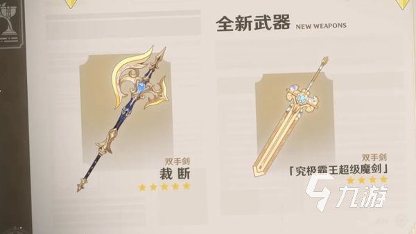 原神4.3新武器有哪些 原神4.3新武器介绍