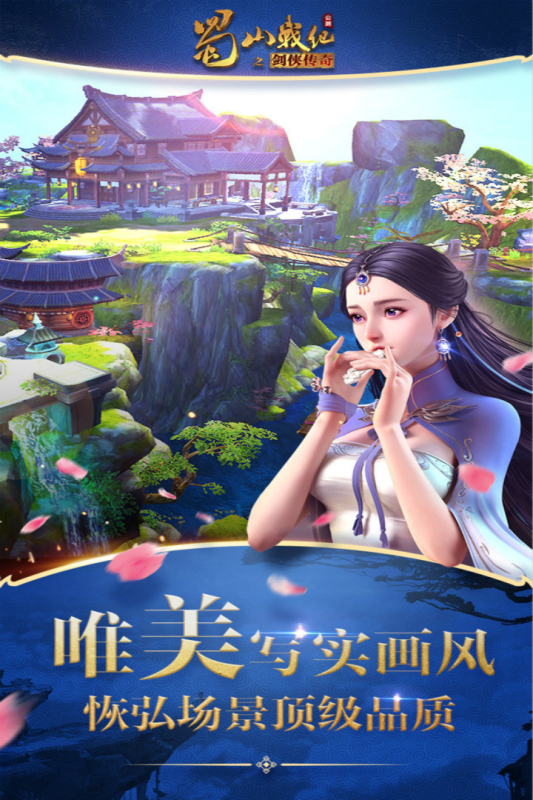 2023年仙侠手游排行榜 好玩的仙侠手游合集截图