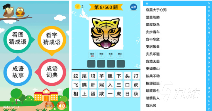 好玩的成語闖關(guān)益智游戲有哪些 有趣的成語闖關(guān)游戲盤點2023