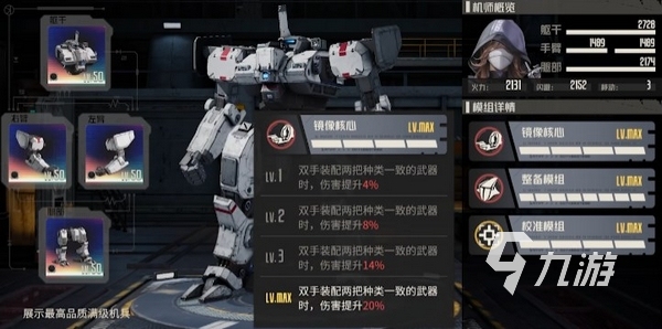 钢岚角色介绍 钢岚机甲介绍分享