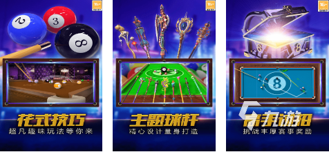 经典的台球游戏推荐 2023必玩的台球手游排行榜