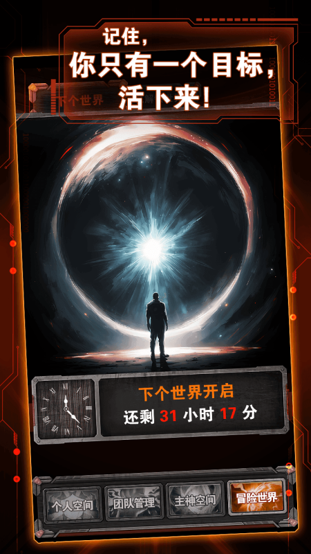 从主神空间开始截图4