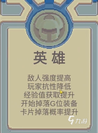 元氣騎士前傳英雄難度怎么開啟 英雄難度開啟方法說明