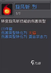 元气骑士前传火龙漩涡之戒怎么样 火龙漩涡之戒强度分析