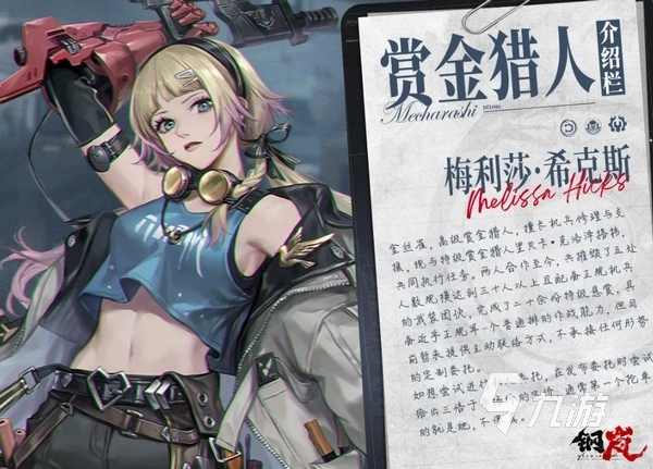 钢岚角色介绍 钢岚机甲介绍分享