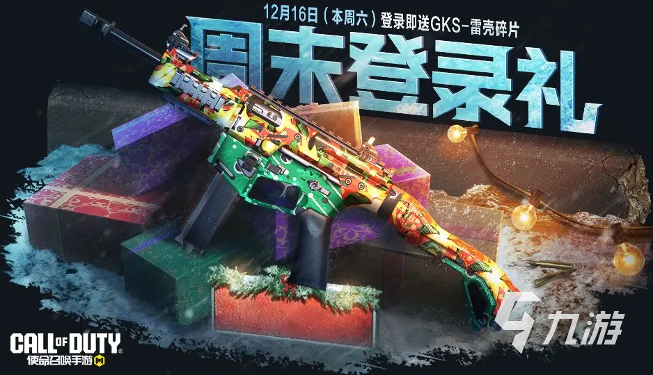 使命召唤手游圣诞节活动有哪些 使命召唤手游2023圣诞节活动分享