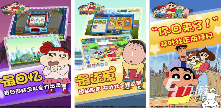 有趣的蜡笔小新游戏中文版手游有哪些 2023儿童漫改类游戏推荐