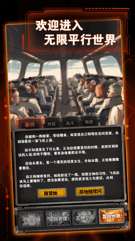 从主神空间开始截图