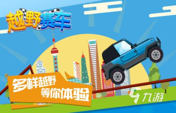 登山赛车2游戏合集 2023赛车类型的游戏前五名