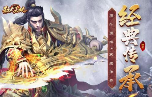 求个不氪金的传奇手游有哪些 2023热门的传奇手游推荐截图
