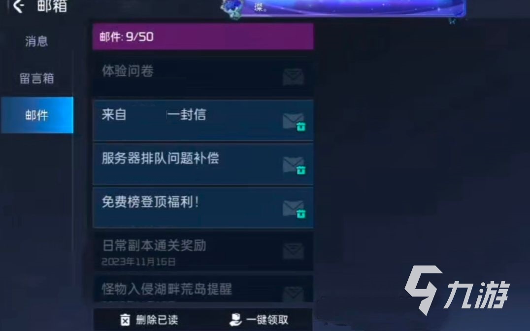 星球重啟郵箱在哪 星球重啟郵箱位置分享