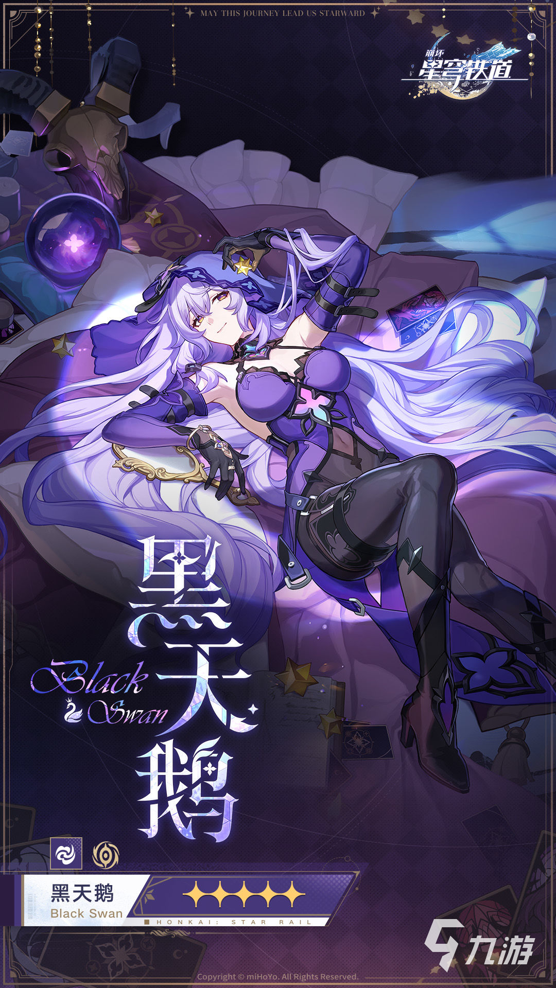 崩坏星穹铁道黑天鹅技能怎么样 崩坏星穹铁道黑天鹅技能详解