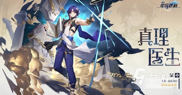 崩坏星穹铁道真理医生突破材料需要哪些 星铁真理医生突破材料一览