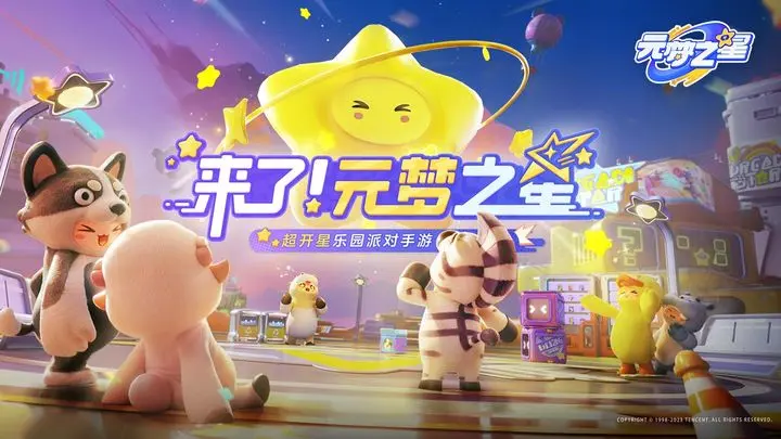 元梦之星手游测试服资格怎么获取 元梦之星测试版下载教程截图