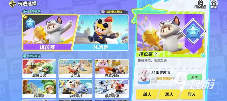元梦之星段位大全分析 元梦之星游戏段位详细内容介绍