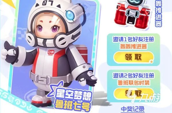 元梦之星预创角色步骤介绍 元梦之星注册ID攻略
